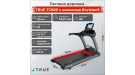 Беговая дорожка TRUE TC900 c консолью Envision9